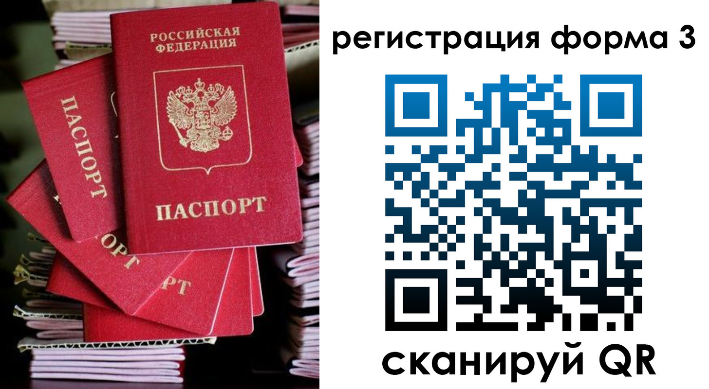 миграционный учет в Бийске