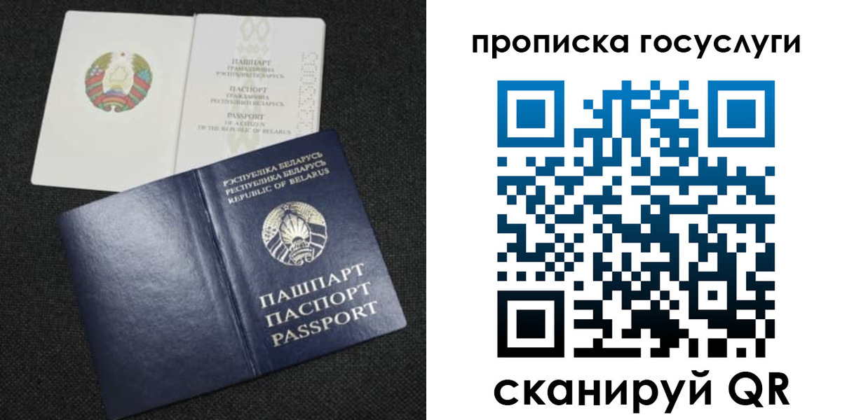 прописка паспорт в Бийске