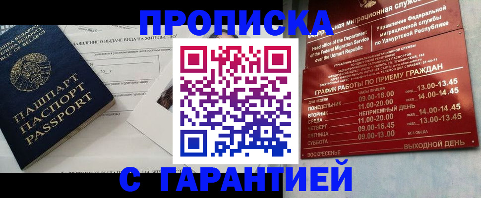временная регистрация для всех в Бийске