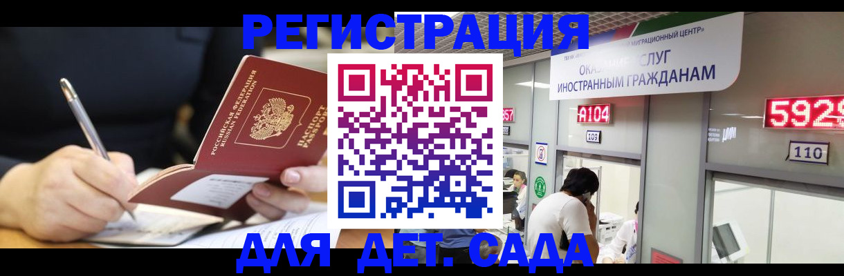 прописка гарантия в Бийске