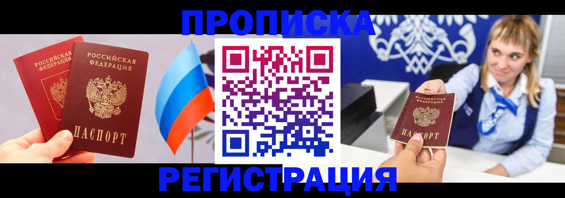 пропишу в квартире в Бийске