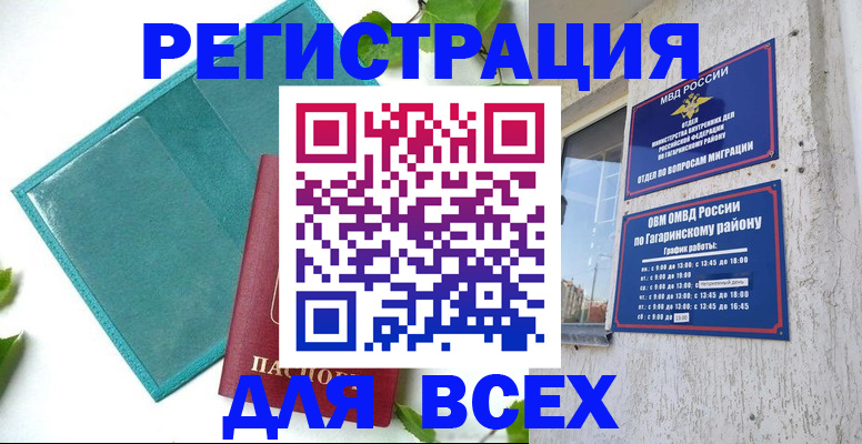 временная регистрация в квартире в Бийске