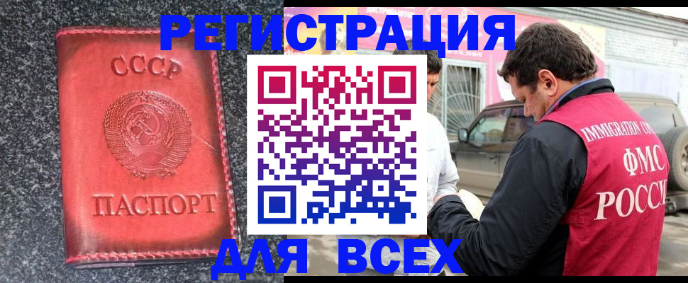 прописка иностранных граждан в Бийске